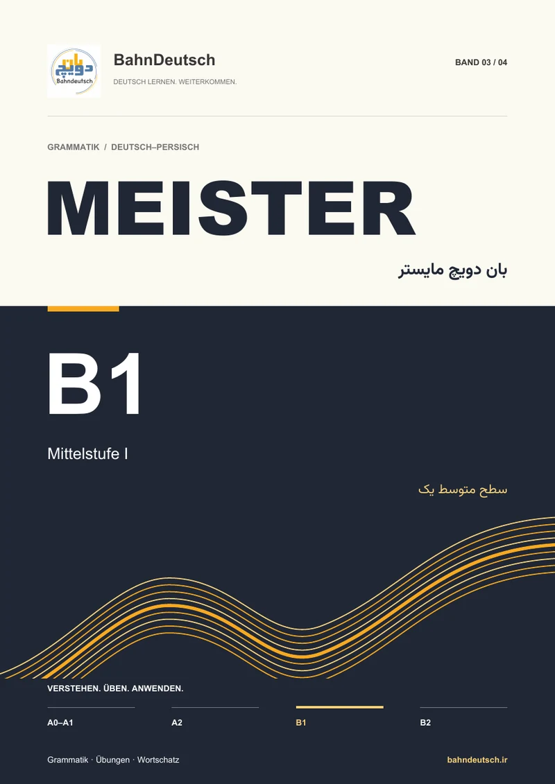 جلد ۳ BahnDeutsch Meister — B1