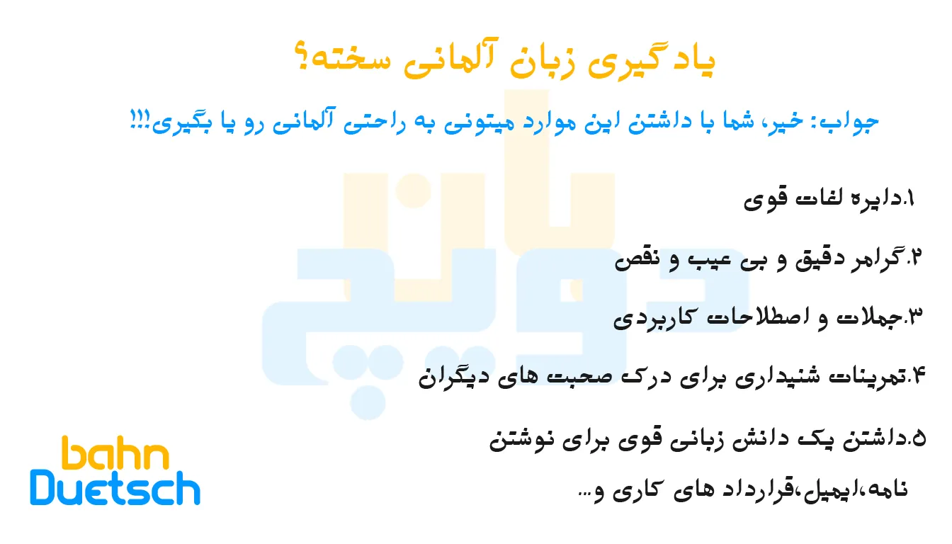 آلمانی سخته؟